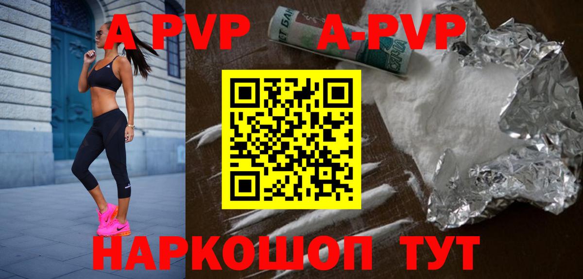 A PVP VHQ  даркнет сайт  Альфа ПВП СК  Асино  A-PVP  Вход с VPN  Alfa_PVP СК 