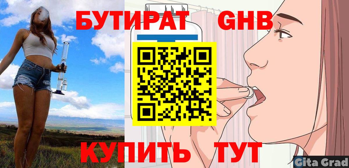 БУТИРАТ 1.4BDO Асино