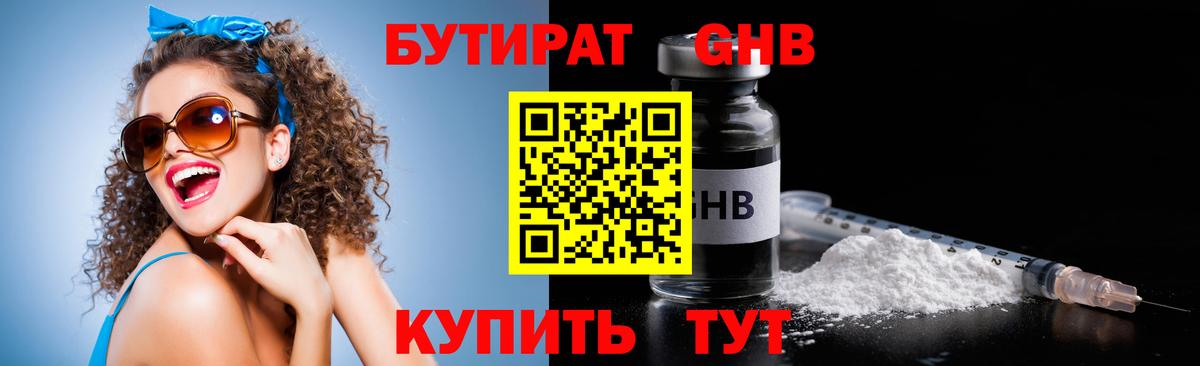 Асино  БУТИРАТ жидкий экстази  Вход с VPN 