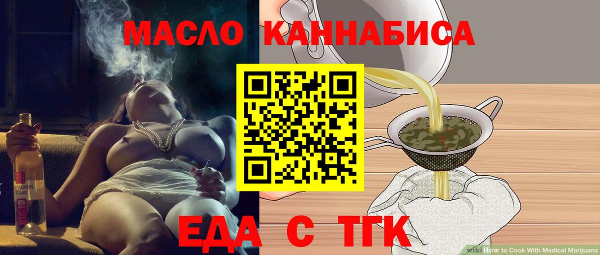 Еда ТГК марихуана  Вход с VPN  Асино 