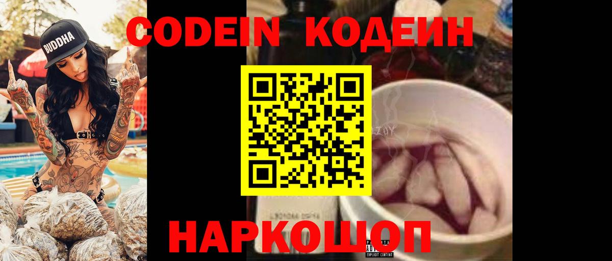 Кодеиновый сироп Lean Purple Drank Асино