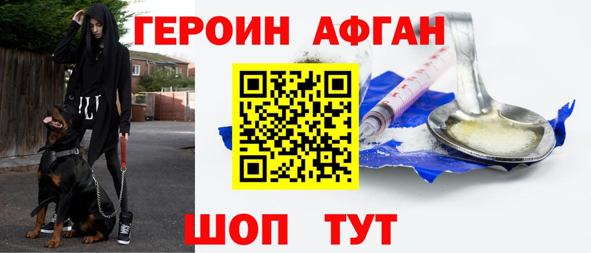 Героин хмурый Асино