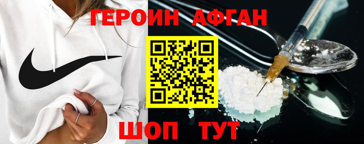 Героин  Вход с VPN  Асино  Героин гречка 