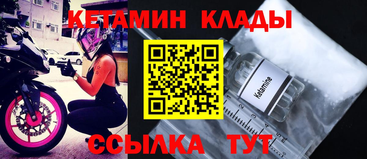 Кетамин VHQ  Вход с VPN  Кетамин VHQ  Асино 