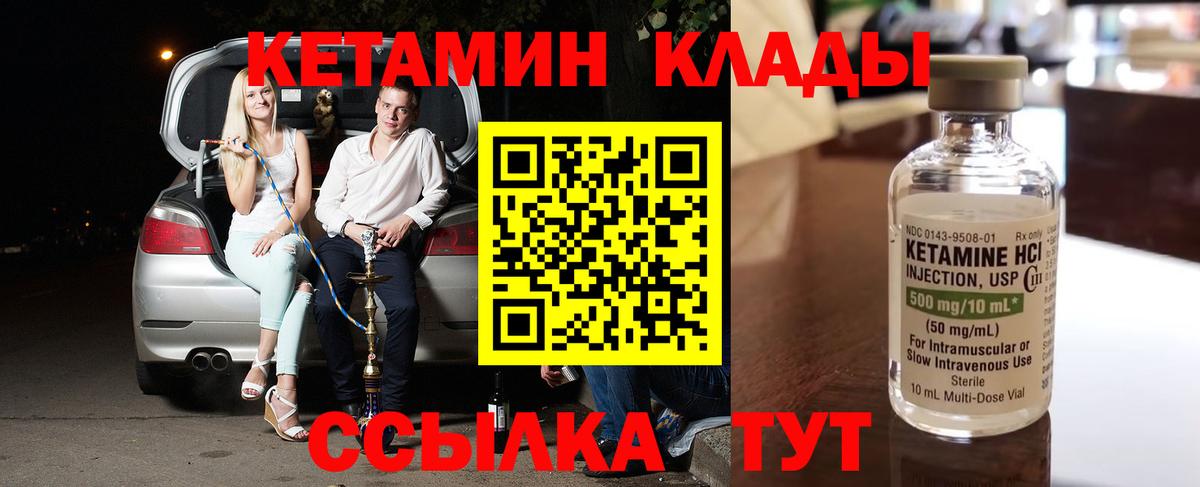 КЕТАМИН ketamine Асино
