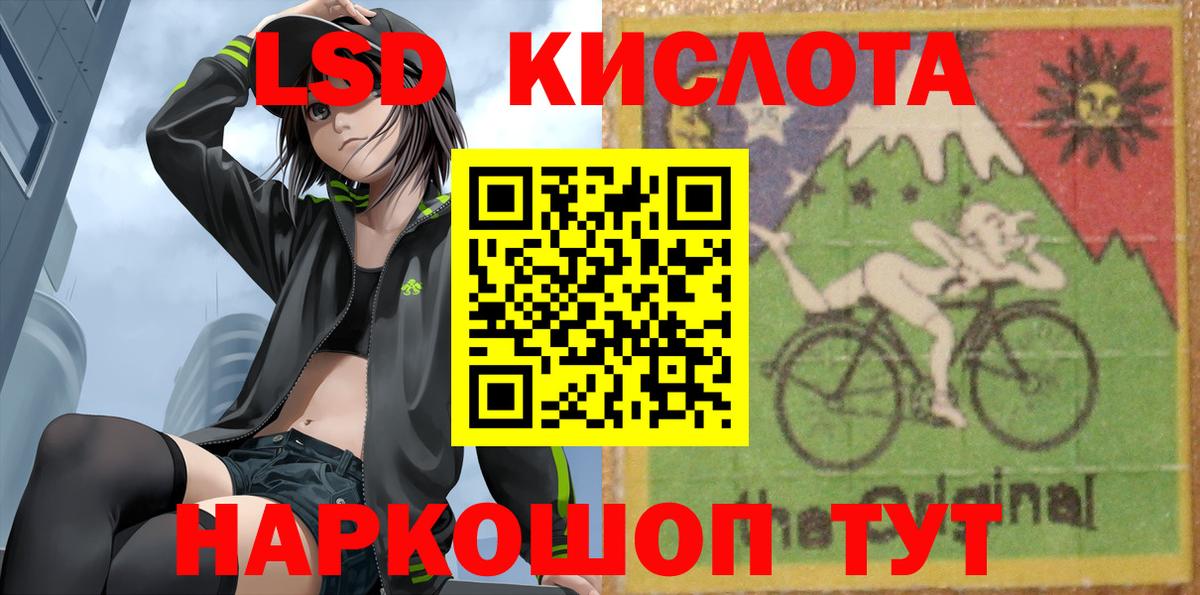ЛСД экстази кислота Асино