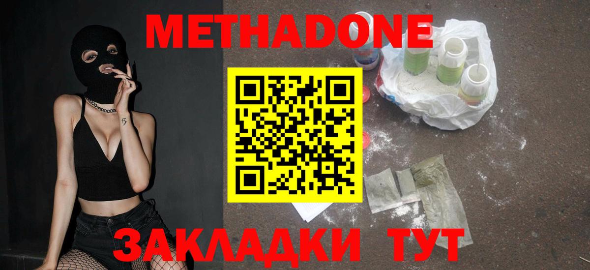 Асино  Метадон methadone  МЕТАДОН methadone  Вход с VPN 